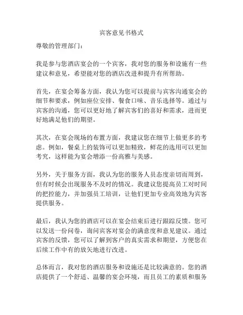 宾客意见书格式