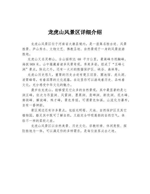龙虎山风景区详细介绍