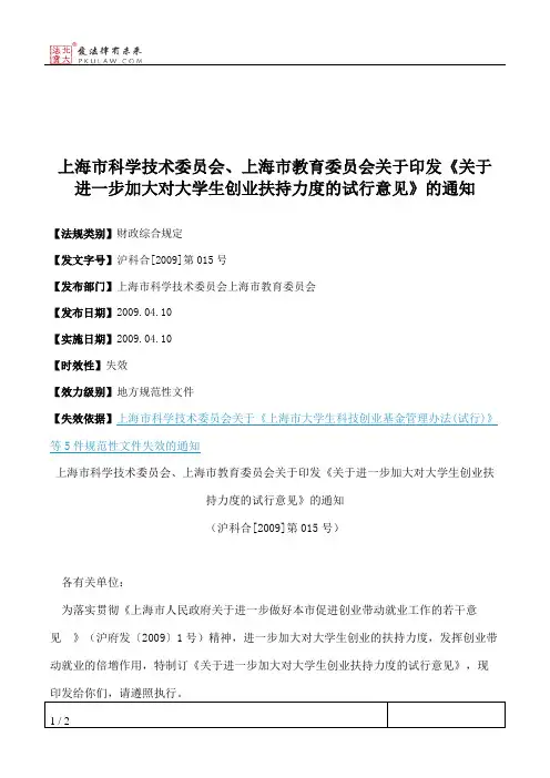 上海市科学技术委员会、上海市教育委员会关于印发《关于进一步加