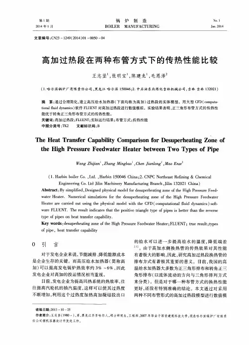 高加过热段在两种布管方式下的传热性能比较