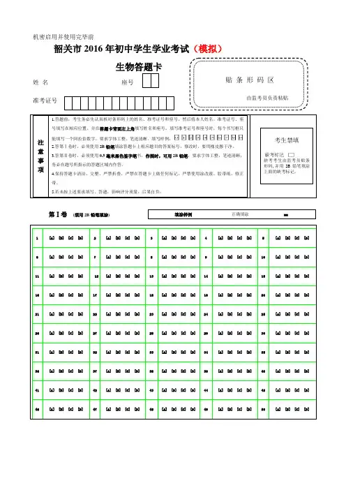 中考地理答题卡模板