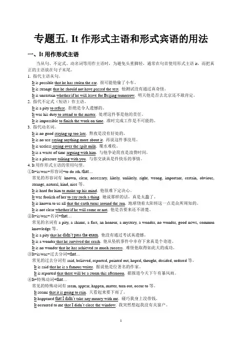 专题五：It作形式主语和形式宾语的用法