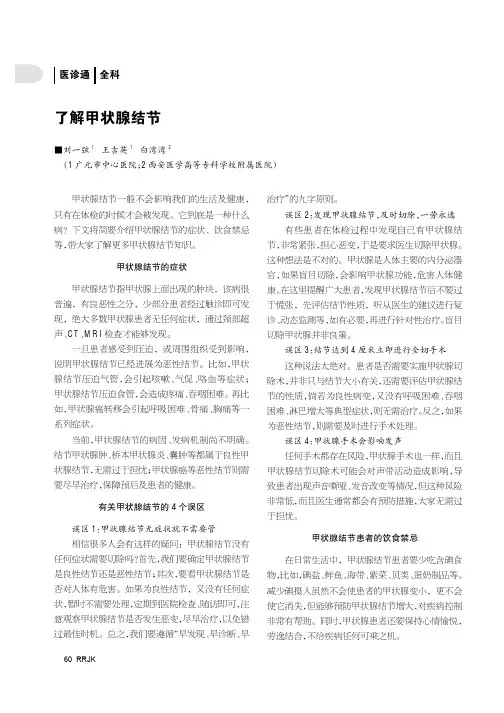 了解甲状腺结节