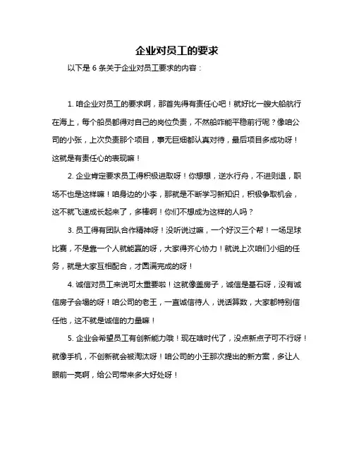 企业对员工的要求