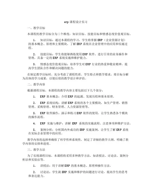erp课程设计实习
