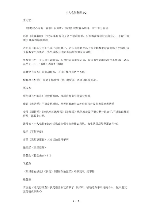 比较简单经典的男女对唱歌曲