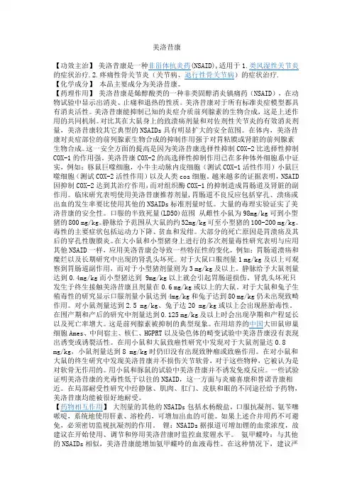 美洛昔康