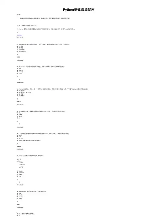 Python基础语法题库