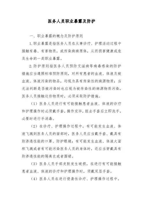 医务人员职业暴露及防护
