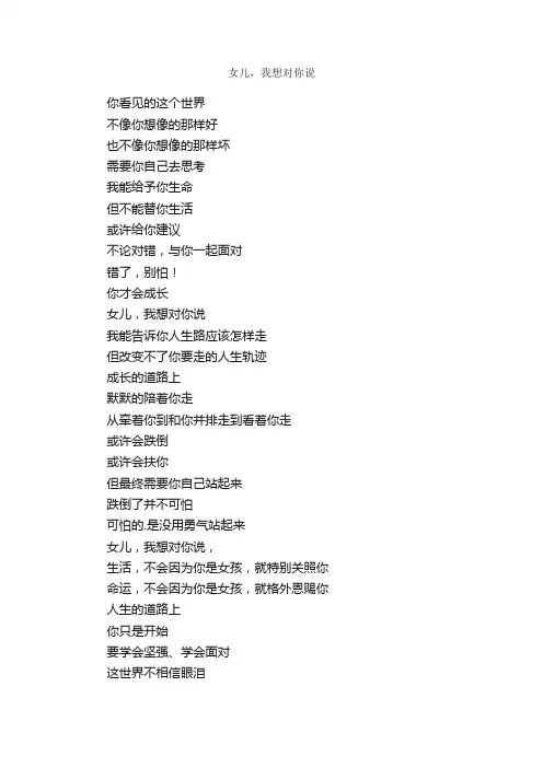 亲爱的女儿,我想对你说现代诗歌