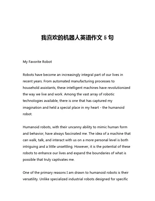 我喜欢的机器人英语作文5句