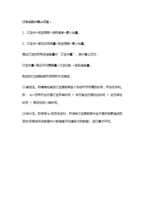 订货点公式