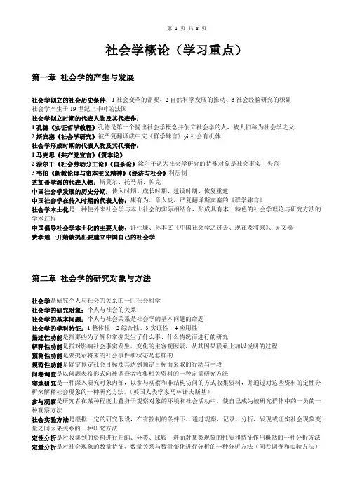 社会学概论学习重点