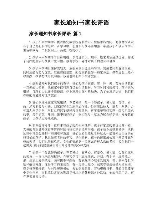 家长通知书家长评语