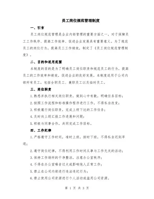 员工岗位规范管理制度