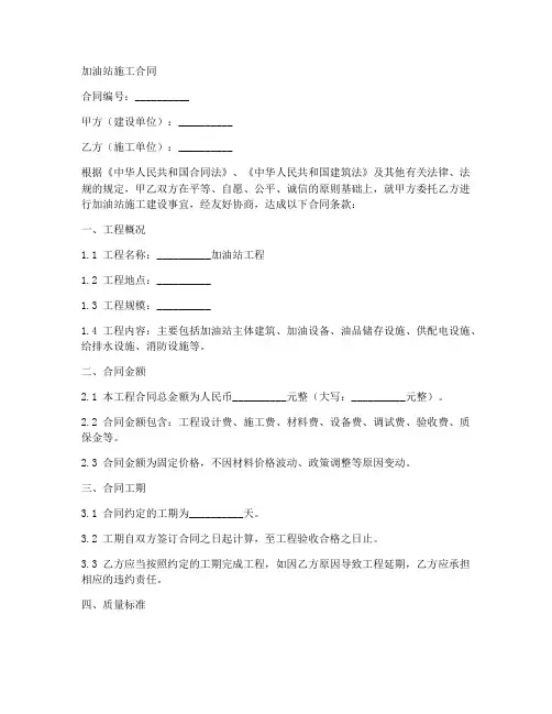 加油站施工合同