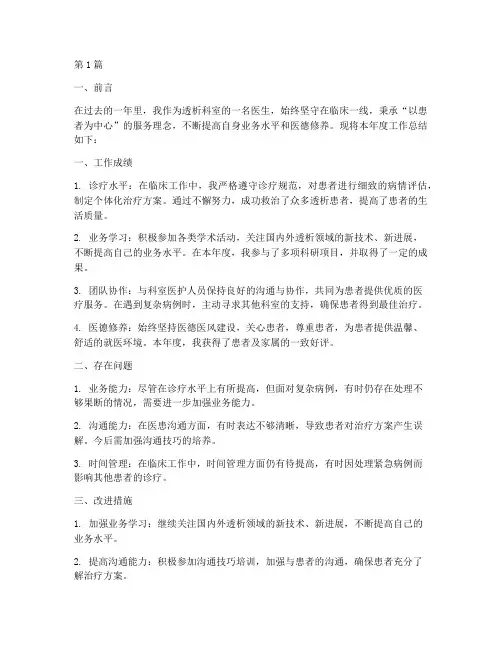透析科室医生年度总结(3篇)