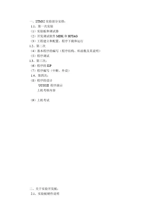 嵌入式实验(STM32)操作手册(持续更新)_目前最新