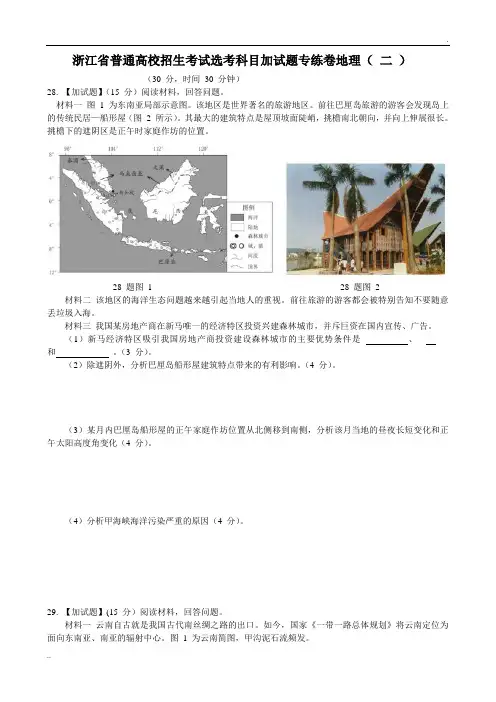 浙江省2017届普通高校招生考试选考科目加试题专练卷地理( 二 )