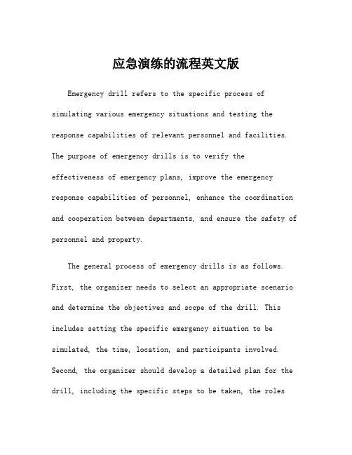 应急演练的流程英文版