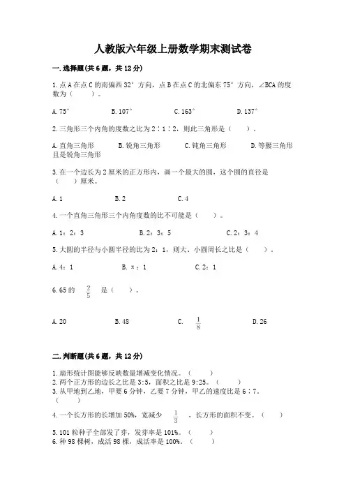 人教版六年级上册数学期末测试卷(达标题)word版