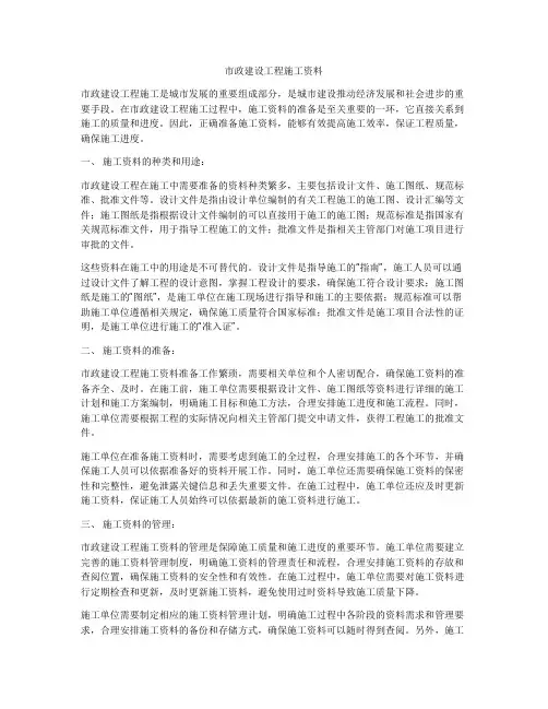 市政建设工程施工资料