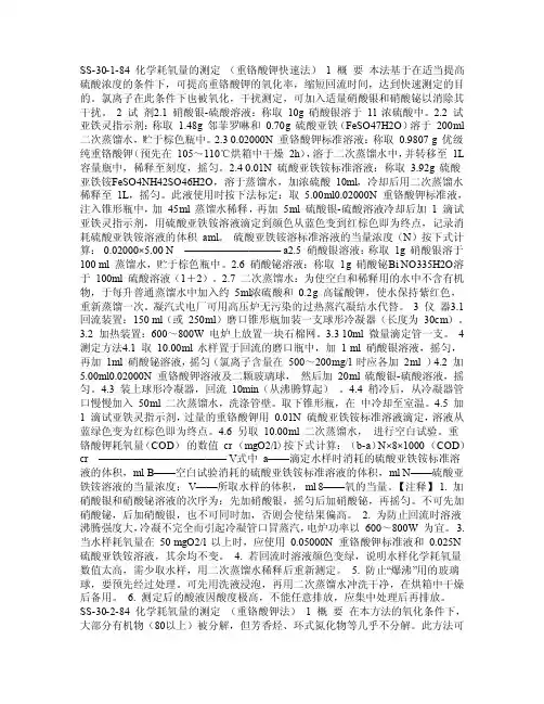 化学耗氧量的测定方法