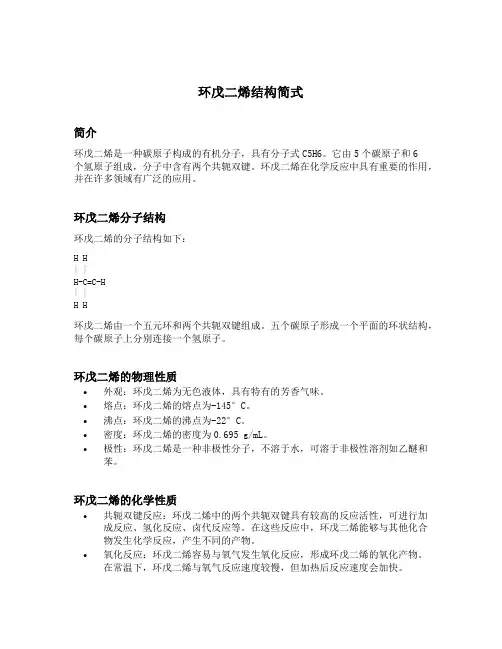环戊二烯结构简式