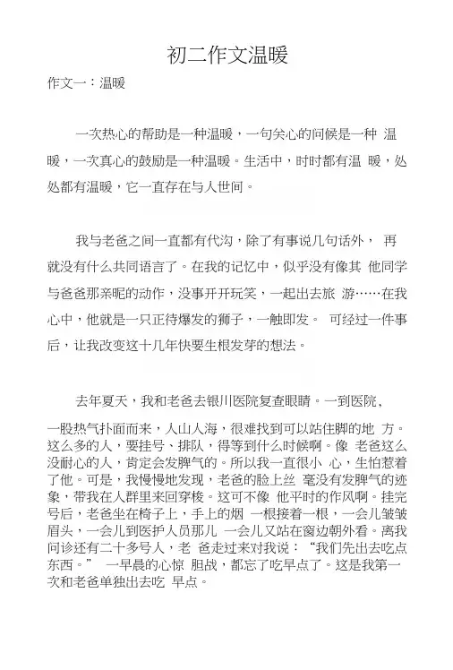 初二作文温暖