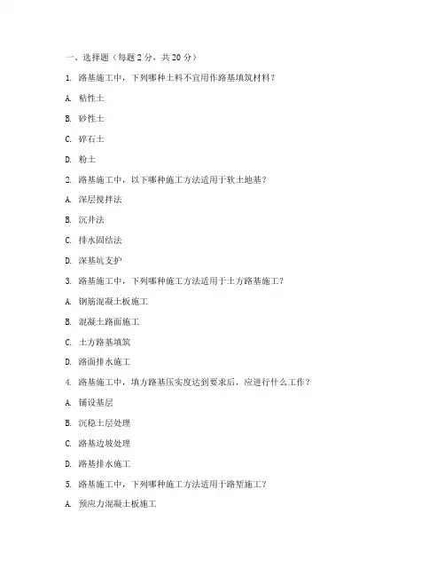 路基工程施工考试试题