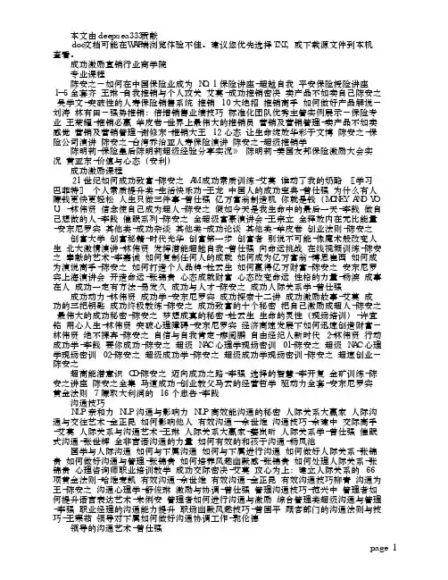 成功激励直销行业商学院