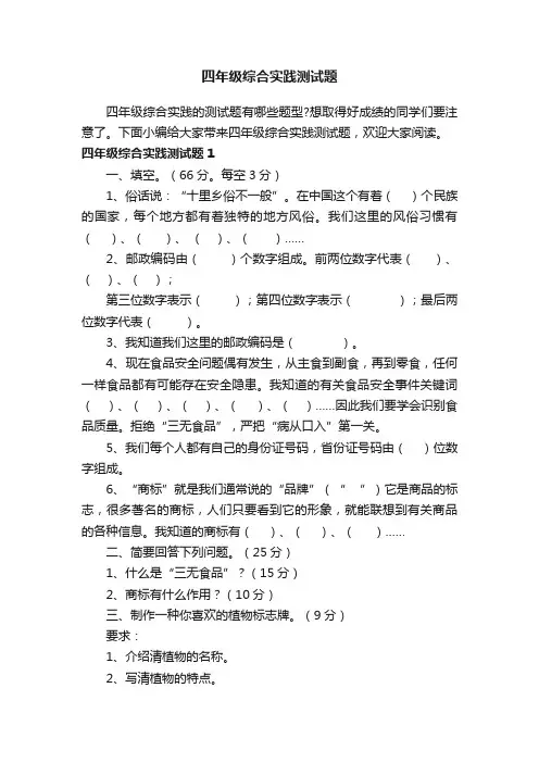 四年级综合实践测试题