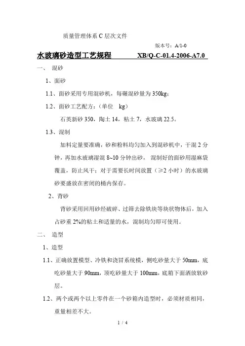 水玻璃砂铸造通用工艺要求