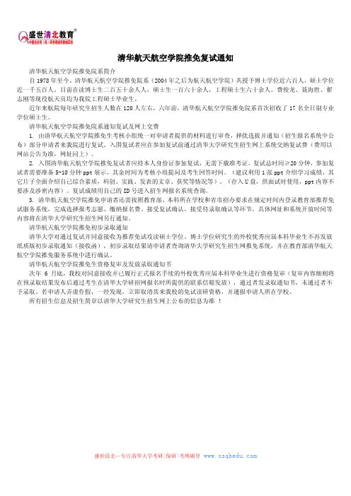 清华航天航空学院推免复试通知
