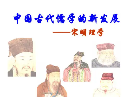 人民版必修三1.3宋明理学精品课件(共42页)
