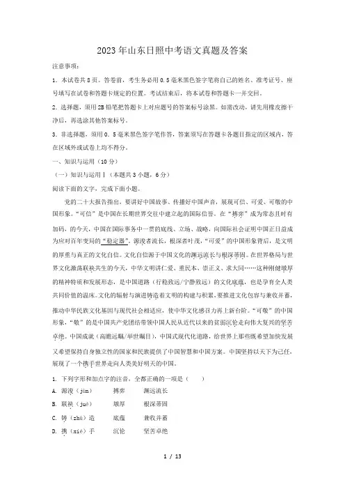 2023年山东日照中考语文真题及答案