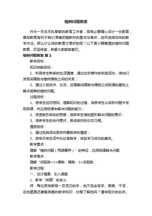 植树问题教案（通用11篇）