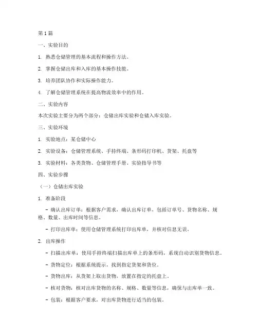 仓储出库入库实验报告(3篇)