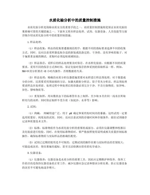 水质化验分析中的质量控制措施