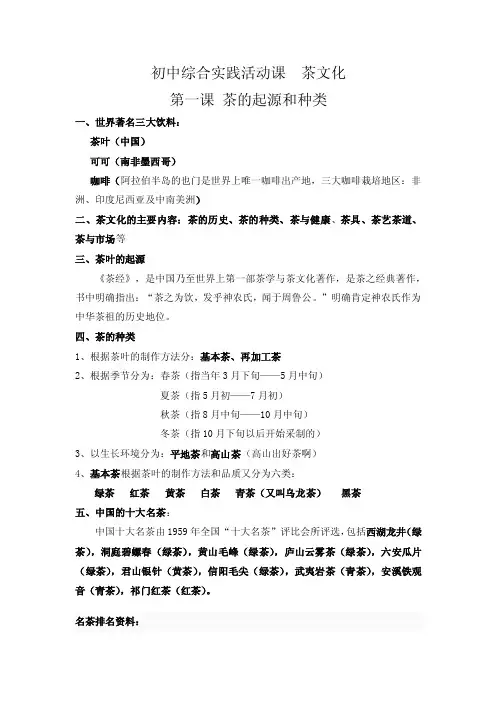 初中综合实践活动课——茶文化【精选】