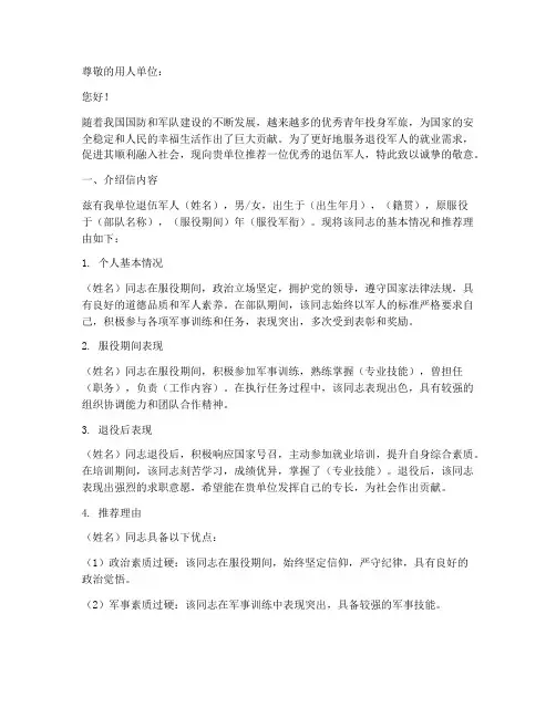 退伍军人就业介绍信模板