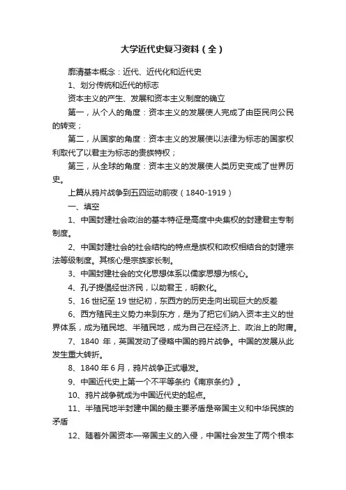 大学近代史复习资料（全）