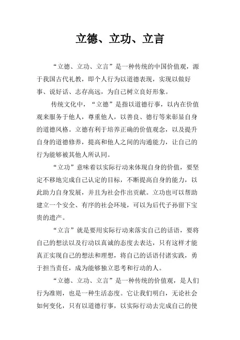 立德、立功、立言