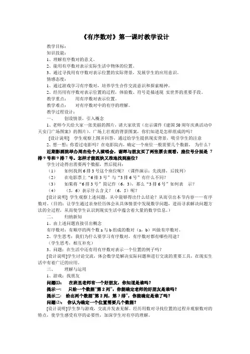 人教版数学七年级下册 7.1.1 有序数对(第一课时)课程教学设计