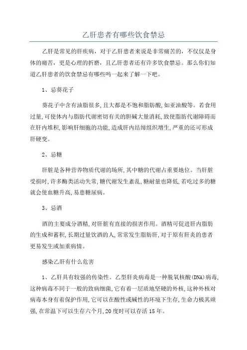 乙肝患者有哪些饮食禁忌