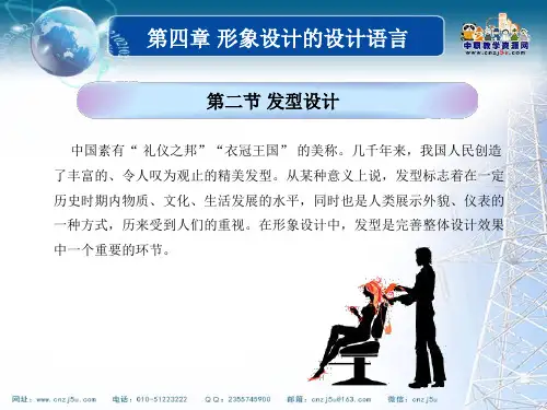 形象设计概论(第2版)课件：第四章形象设计的设计语言(二)劳动版