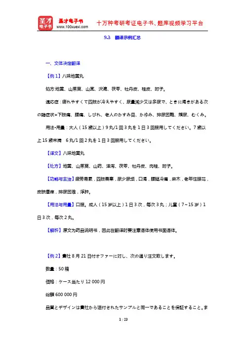 高宁《日汉翻译教程》翻译示例汇总(第九章 文体与翻译)【圣才出品】