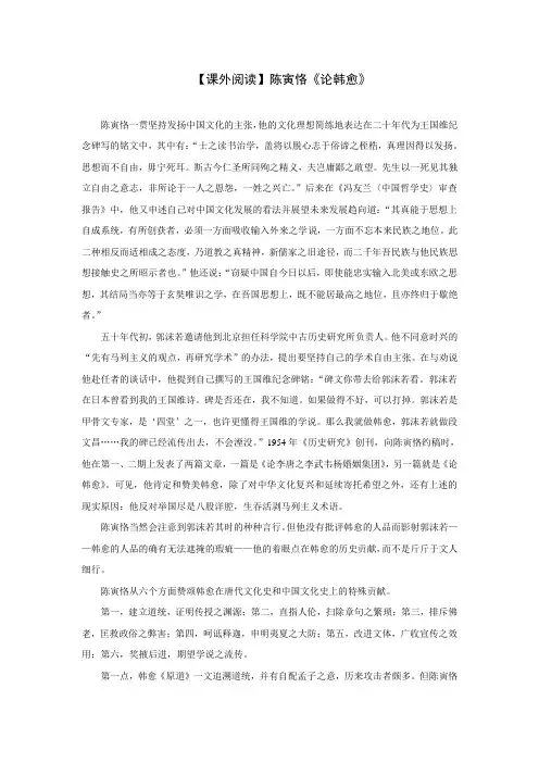 【课外阅读】陈寅恪《论韩愈》