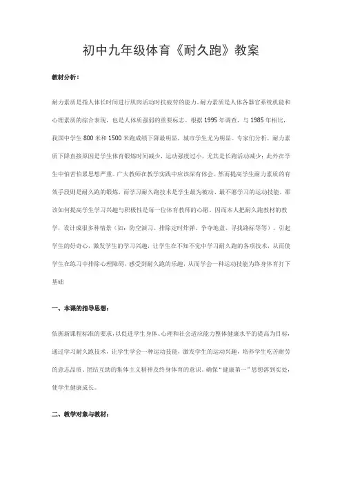 初中九年级体育《耐久跑》教案