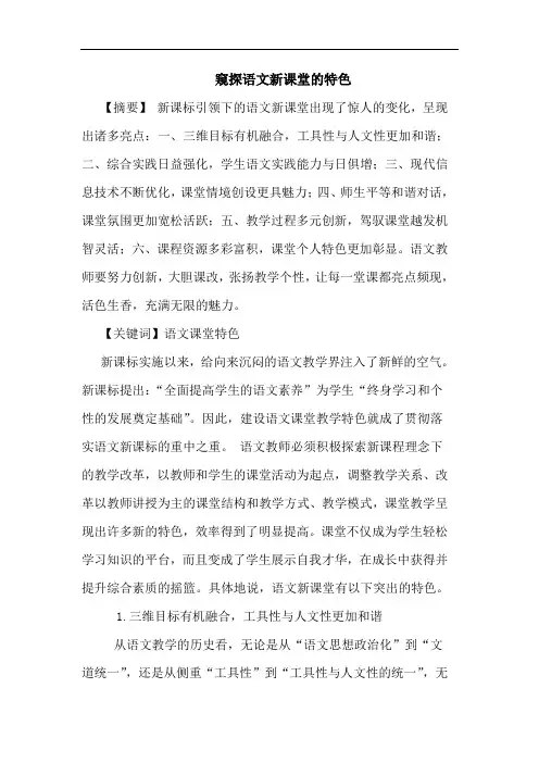 窥探语文新课堂特色